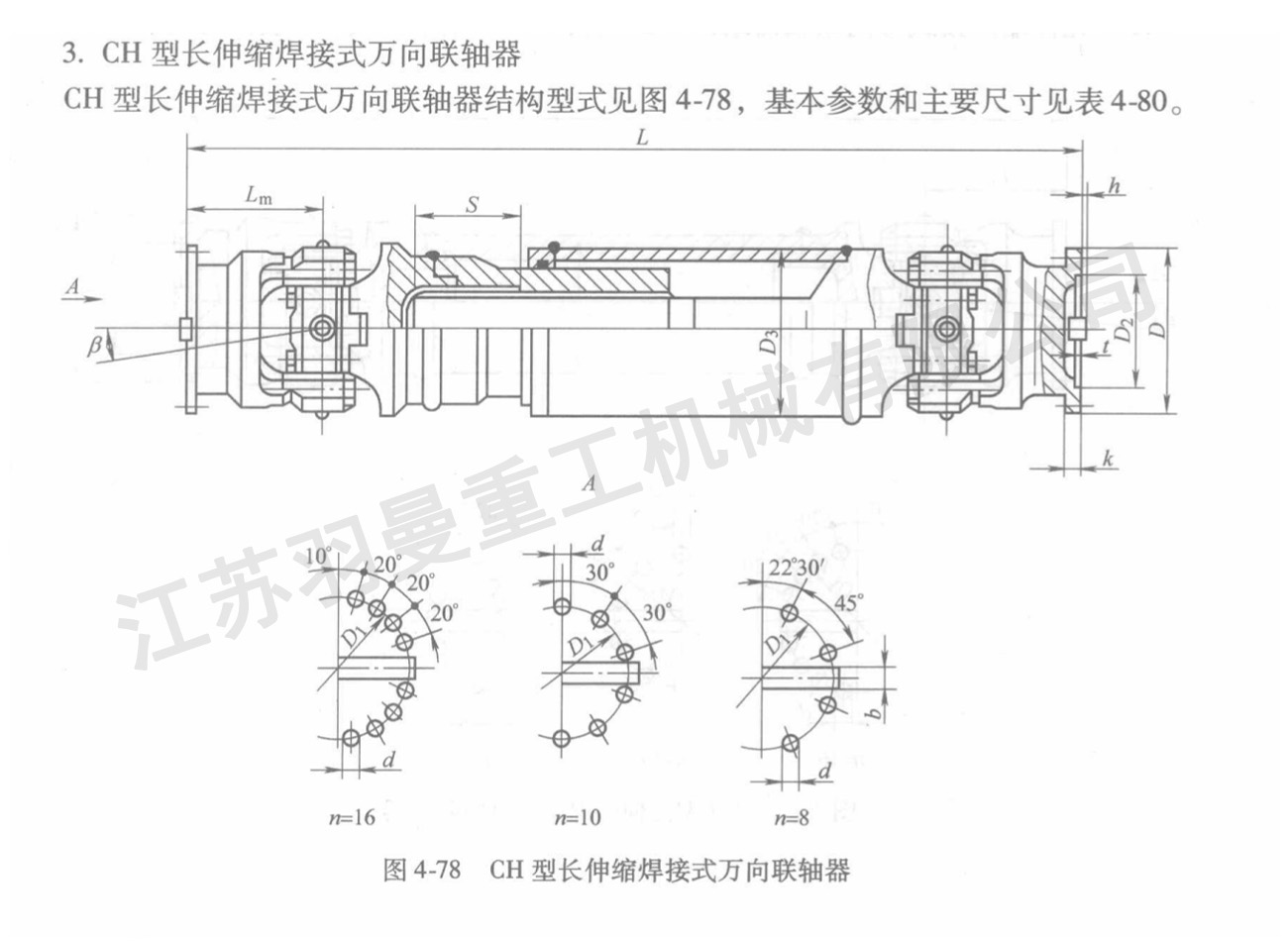 遼寧CH型長伸縮焊接式萬向聯軸器